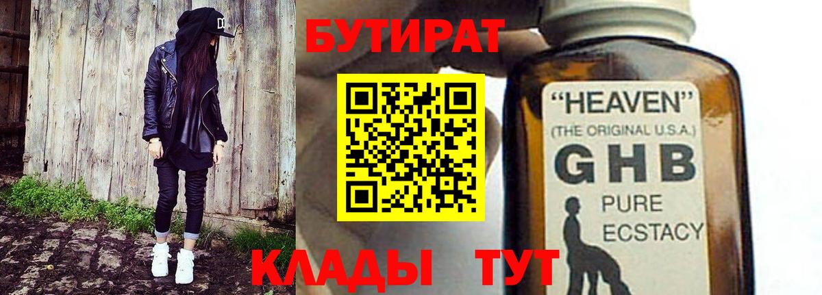 Буйнакск  БУТИРАТ BDO 33%  Вход с VPN 