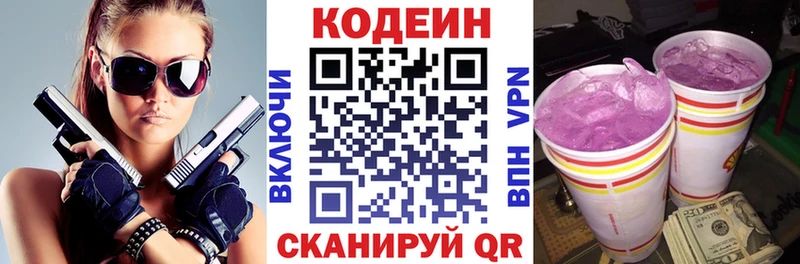 Кодеин Purple Drank  Буйнакск 