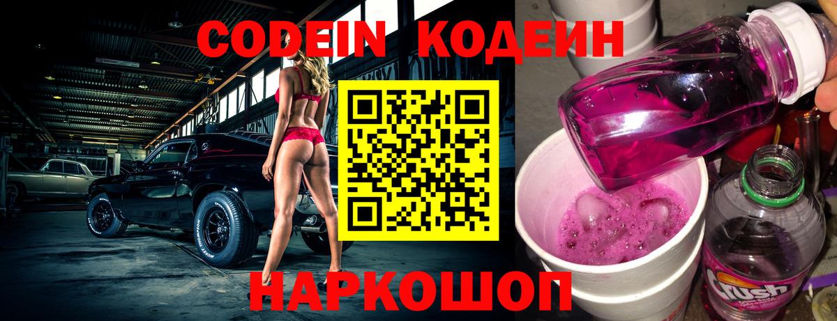 Кодеиновый сироп Lean напиток Lean (лин)  Кодеиновый сироп Lean напиток Lean (лин)  Буйнакск  Вход с VPN 